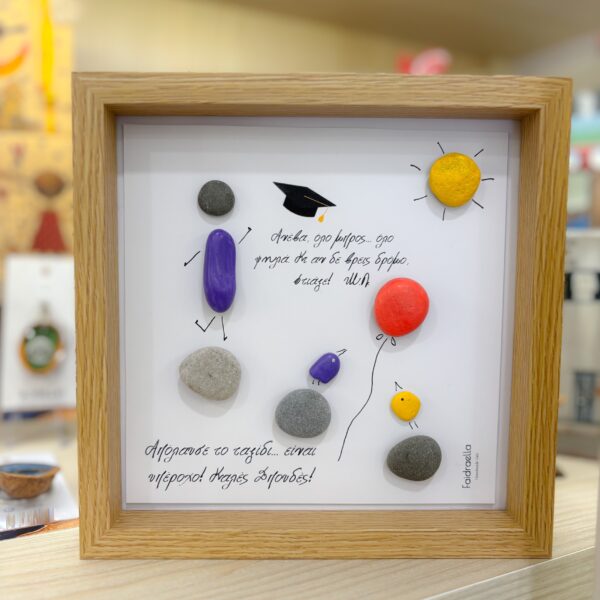 Καδράκι Καλή Σταδιοδρομία – Ξύλινο Χειροποίητο Δώρο