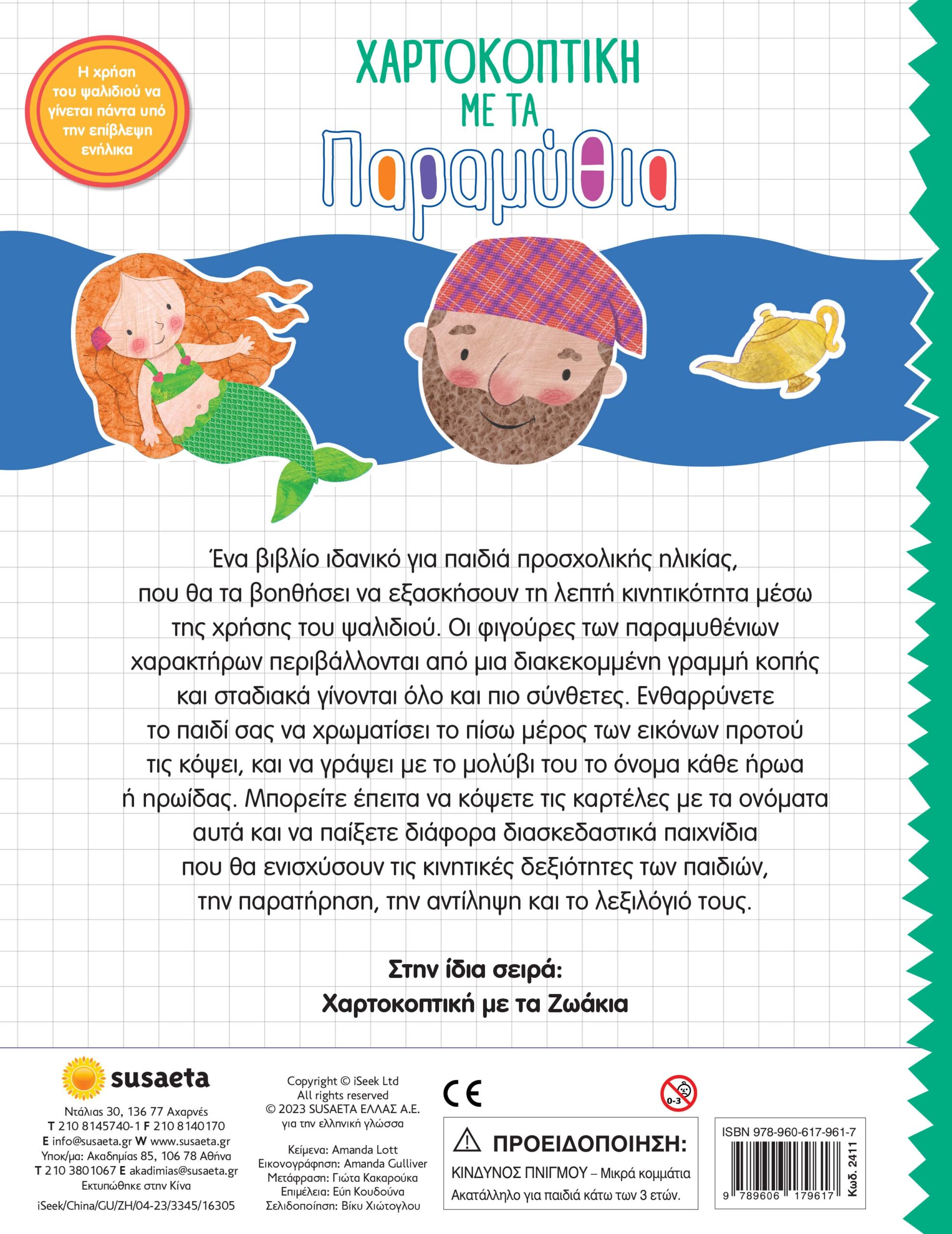 Χαρτοκοπτική Παραμύθια - Image 2