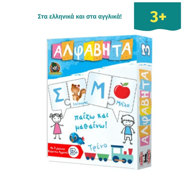 Παίζω και Μαθαίνω - Αλφαβήτα