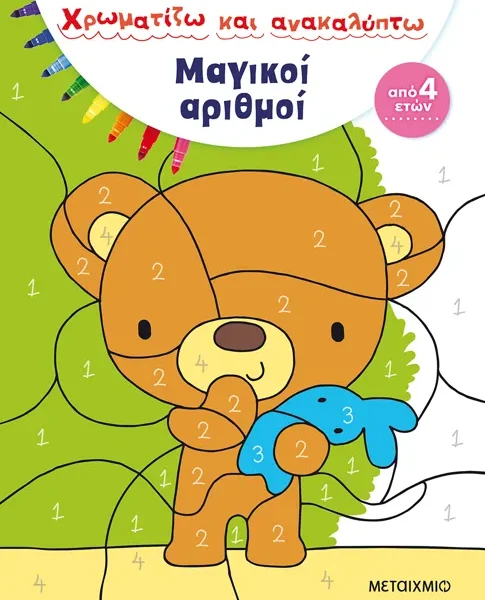 Μαγικοί αριθμοί