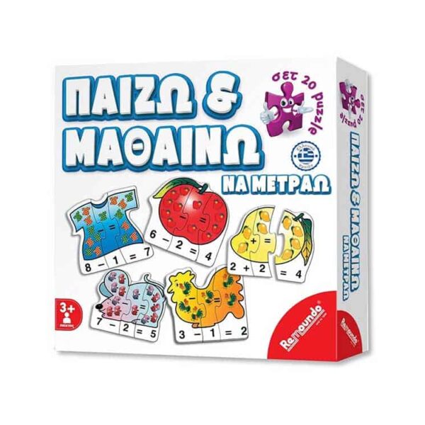 Παίζω και μαθαίνω να μετράω