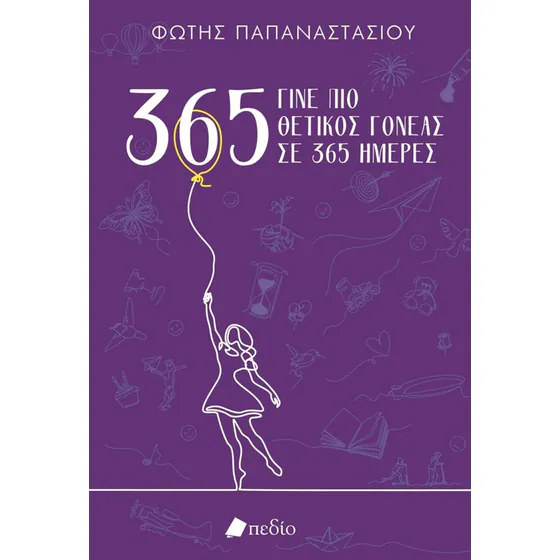 Γίνε πιο θετικός γονέας σε 365 ημέρες - Purple