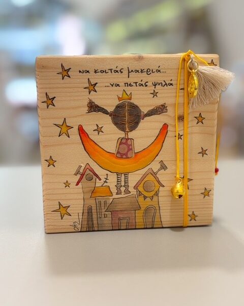 Ξύλινο Χειροποίητο Γούρι 2026