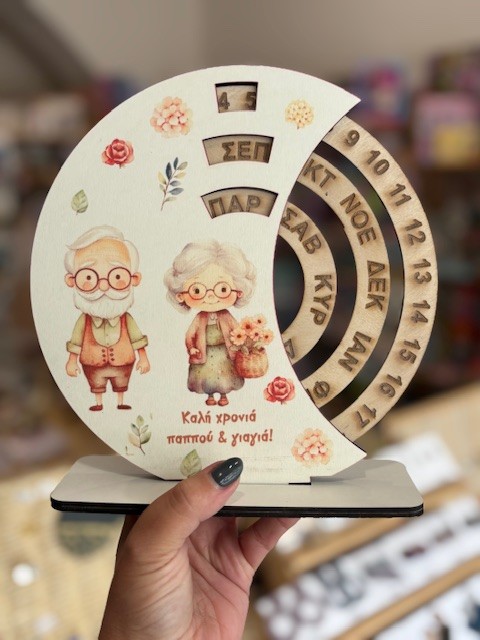 Χειροποίητο Ξύλινο Αέναο Ημερολόγιο Έτους Παππού Γιαγιά Νο 1
