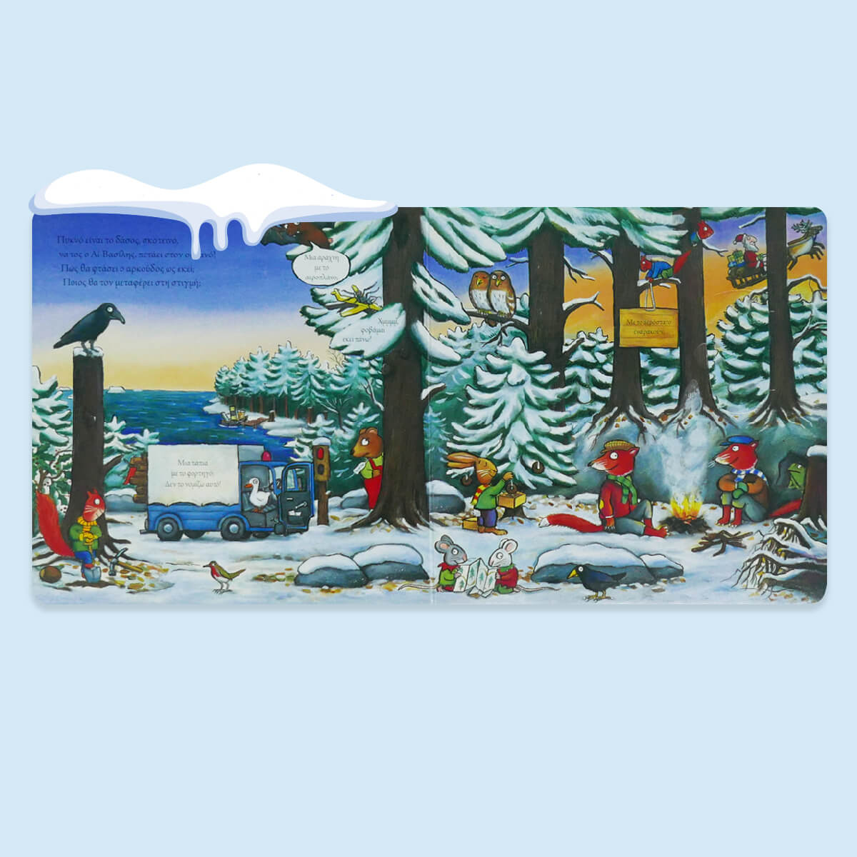 Ο αρκούδος των Χριστουγέννων - Image 2