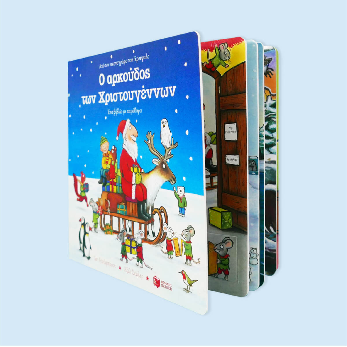 Ο αρκούδος των Χριστουγέννων - Image 4