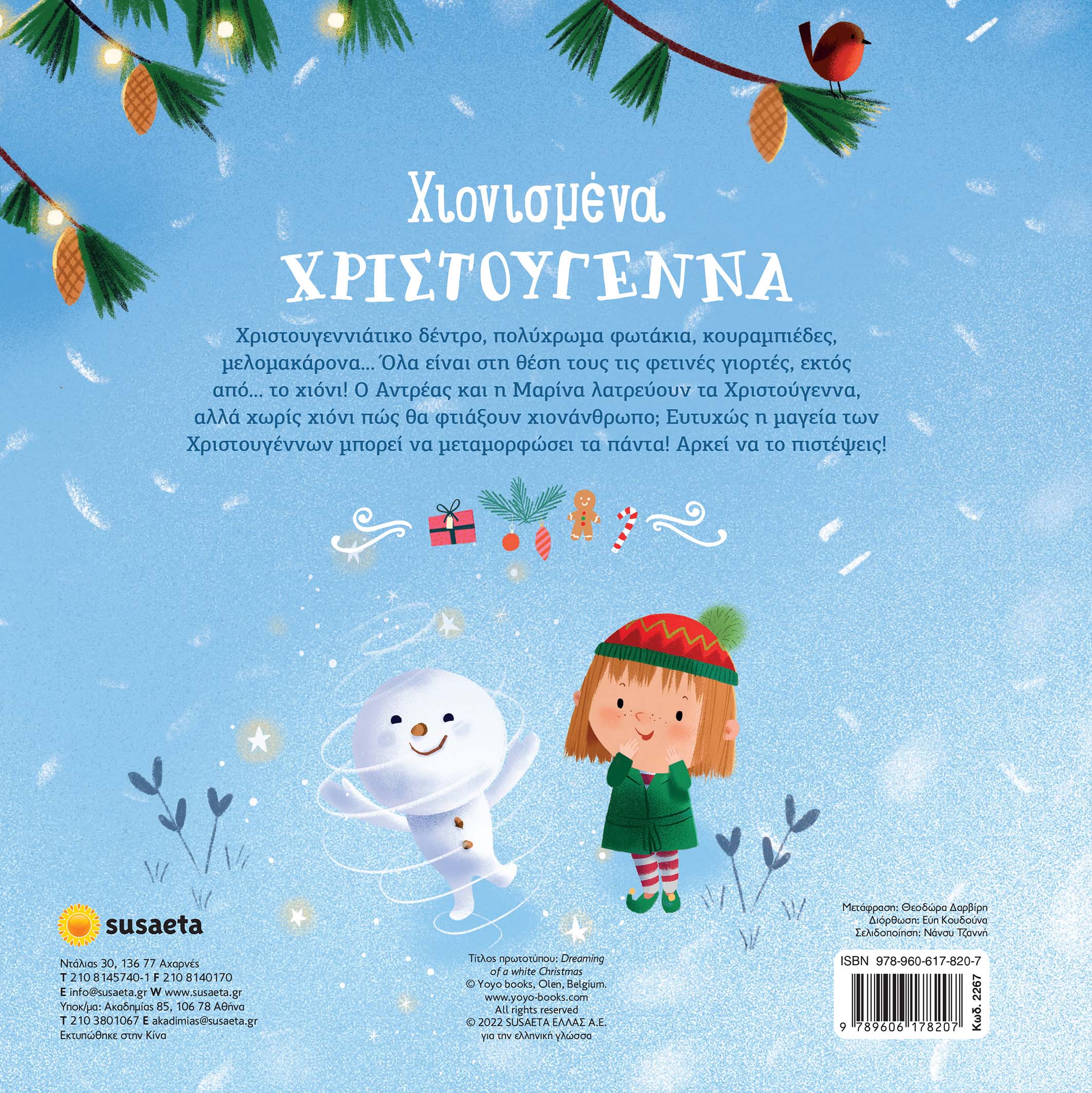 Χιονισμένα Χριστούγεννα - Image 2