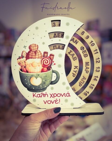 Χειροποίητο Ξύλινο Αέναο Ημερολόγιο Έτους Νονέ