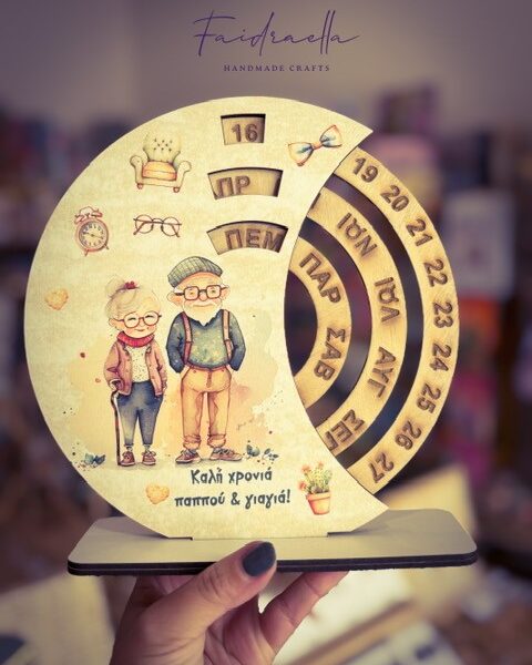 Χειροποίητο Ξύλινο Αέναο Ημερολόγιο Έτους Παππού Γιαγιά Νο 2