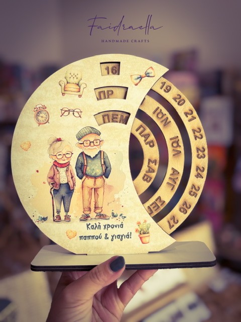 Χειροποίητο Ξύλινο Αέναο Ημερολόγιο Έτους Παππού Γιαγιά Νο 2
