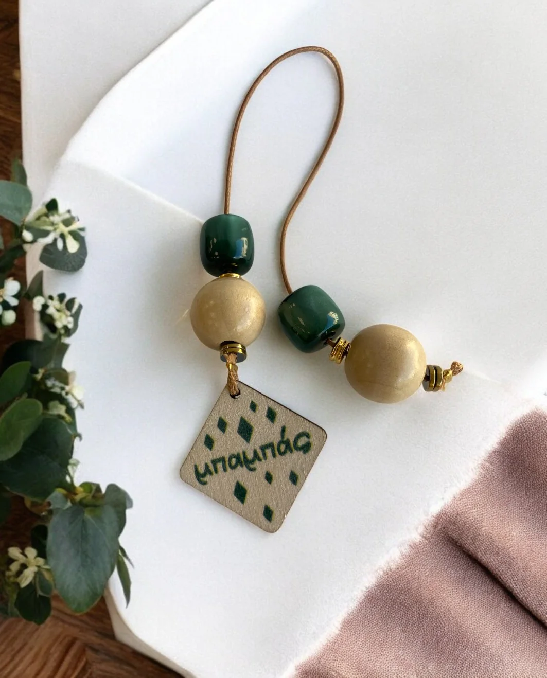 Γουράκι Μπεγλέρι για το Μπαμπά