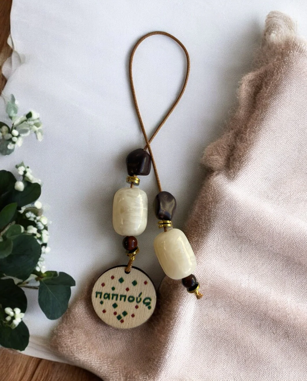 Γουράκι Μπεγλέρι για τον Παππού