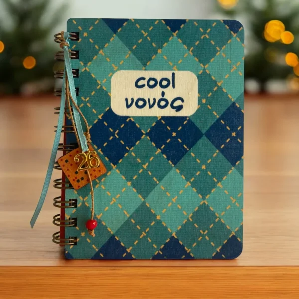 Ξύλινο Ατζεντάκι Cool Νονός