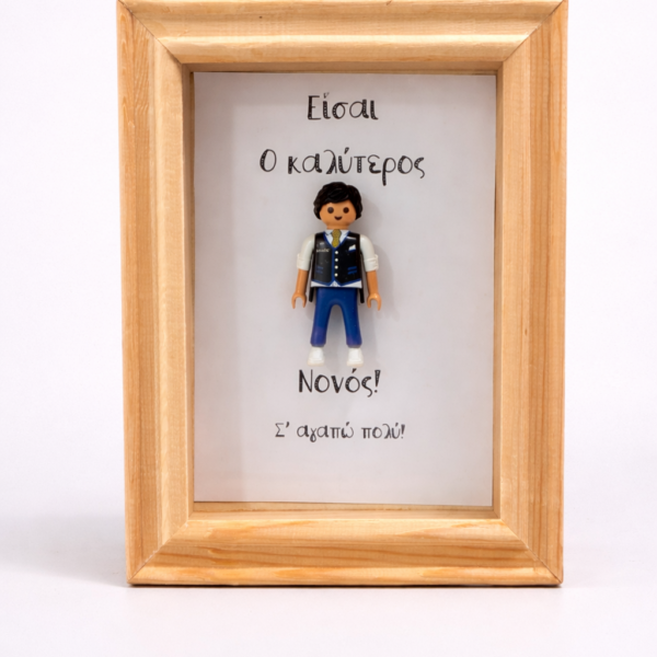 Προσωποποιημένο Κάδρο για Νονό με Φιγούρα Playmobil