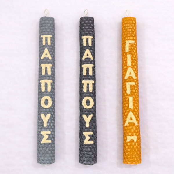 ✨ Χειροποίητη λαμπάδα από φυσικό κερί μέλισσας – Παππούς / Γιαγιά